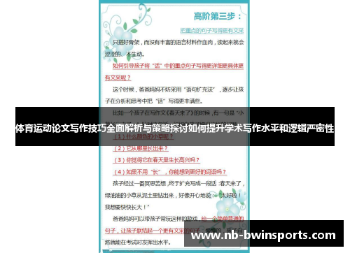 体育运动论文写作技巧全面解析与策略探讨如何提升学术写作水平和逻辑严密性