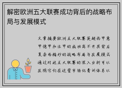解密欧洲五大联赛成功背后的战略布局与发展模式